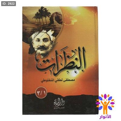 النظرات