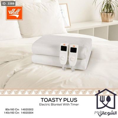 بطانية / حرام كهربائية حرارية اسفل غطاء السرير مع موقت WELL (TOASTY PLUS)