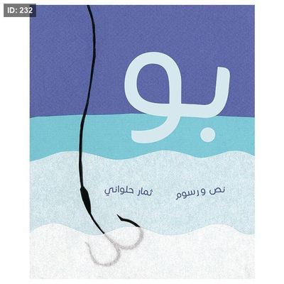 بو