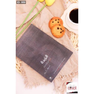 كتاب الزبدة