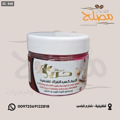 كريم كعب الغزال
