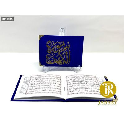 كُتيب سورة الكهف نيلي