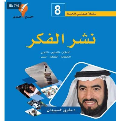 نشر الفكر