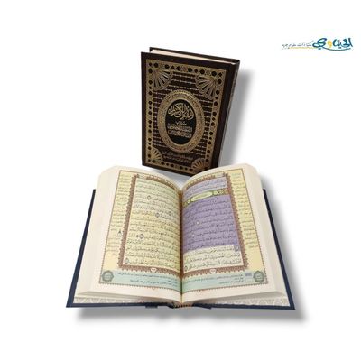 مصحف التقسيم الموضوعي قياس 20*14 سم (ربع)