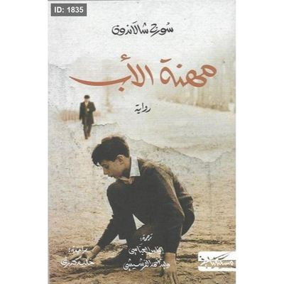 مهنة الأب