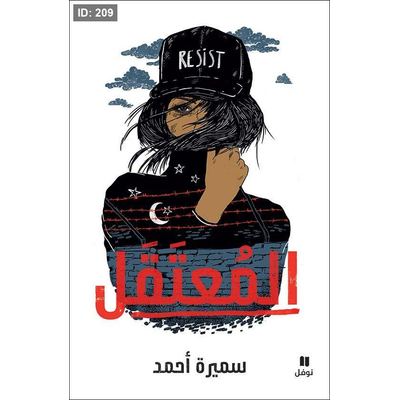 المعتقل