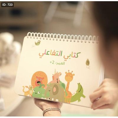 الكتاب التفاعلي