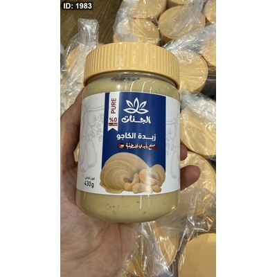 زبدة الكاجو طبيعية 100 % بدون سكر وزنها 430 غرام