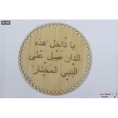 خشب يا داخل هذه الدار