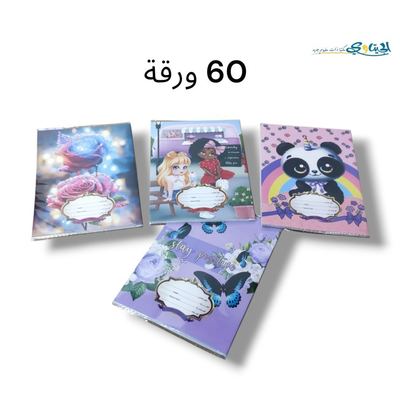 دفاتر مدرسية عربي مسطر مجلد 60 ورقة