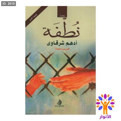 نطفة