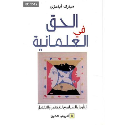 الحق في العلمانية