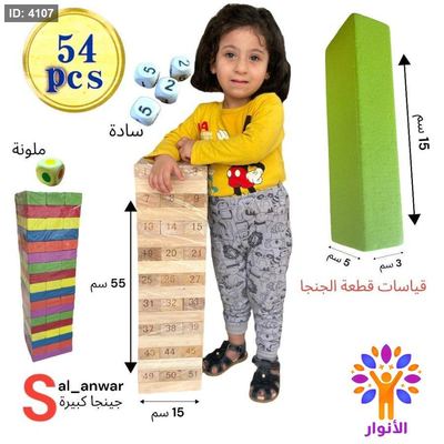 جينجا قطع كبيرة - قياس 15*55 سم