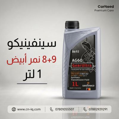هيدروليك سينفينيكو 9+8 نمر أبيض 1 لتر