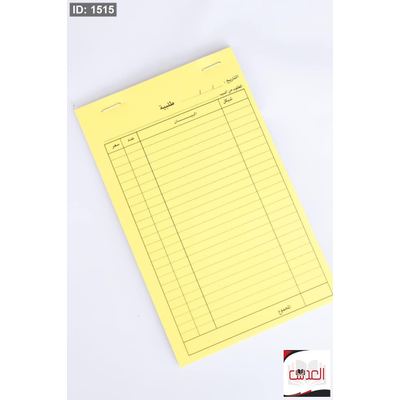 دفتر طلبية - 15*20 سم