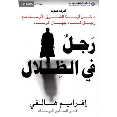 رجل في الظلال