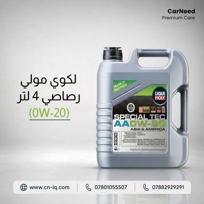 لكوي مولي رصاصي 4 لتر (0W-20)