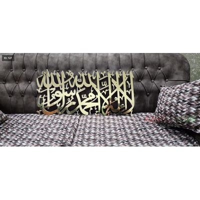 تعليقة لا اله الا الله محمد رسول الله صلى