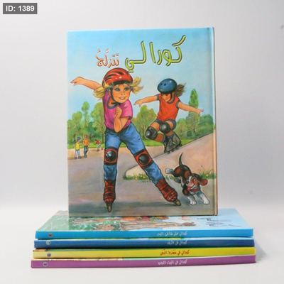 كورالي تتزلج
