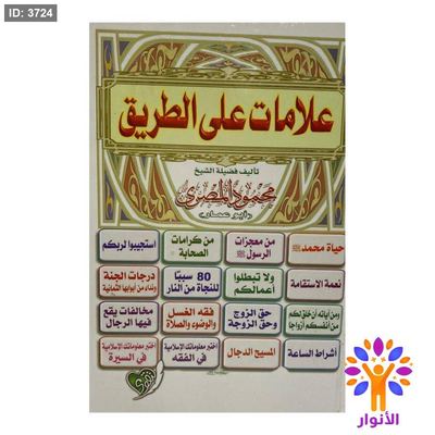 علامات على الطريق