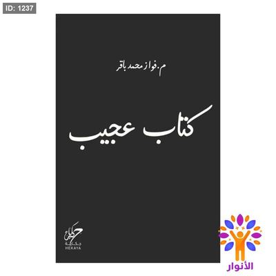 کتاب عجیب