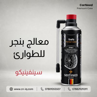معالج بنجر للطوارئ
