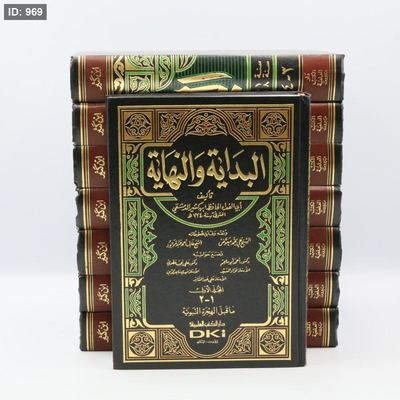 البداية والنهاية