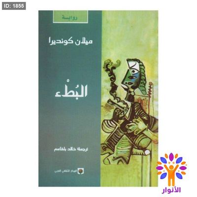البطء