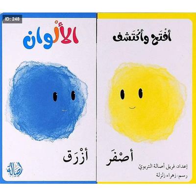افتح واكتشف الالوان