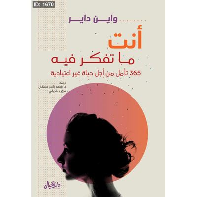 أنت ما تفكر فيه