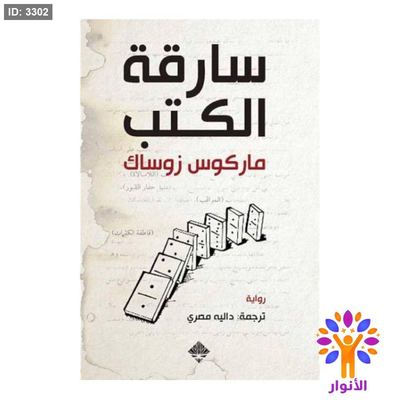 سارقة الكتب