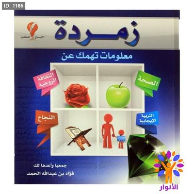 زمردة