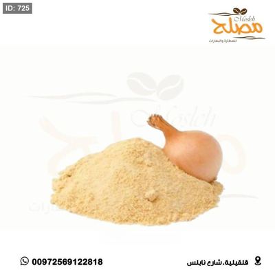 بصل سميدي