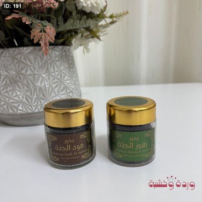 بخور قطع صغيرة