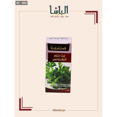 زيت بذور البقدونس