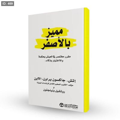 رواية مميز باللون الاصفر