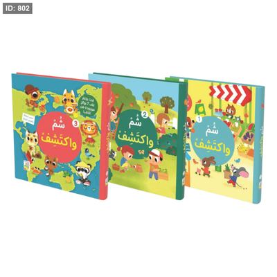 سلسلة شم واكتشف