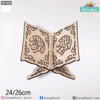 حامل مصحف خشبي مزخرف وسط