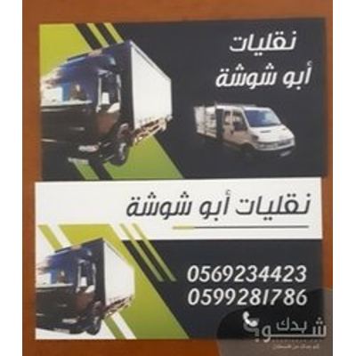 سائق — محمود ابو شوشه