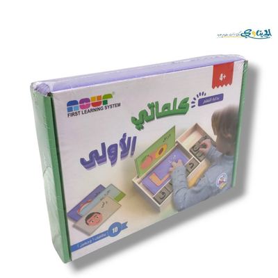 لعبة كلماتي الاولى