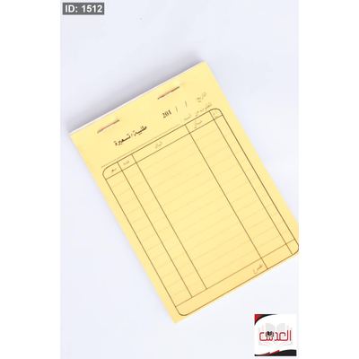 دفتر طلبية تسعيرة - 10*15 سم - مكربن