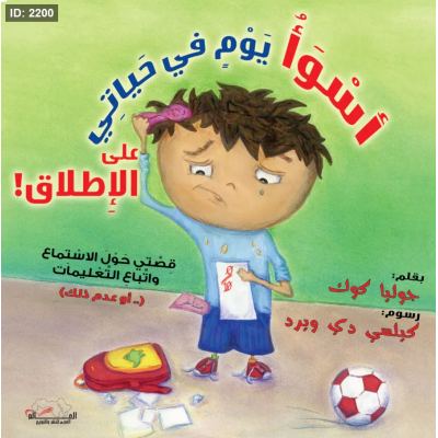 أسوأ يوم في حياتي على الإطلاق