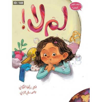 لم لا ؟