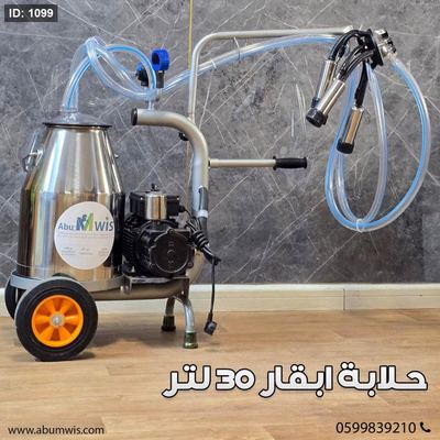 حلابة أبقار 30 لتر