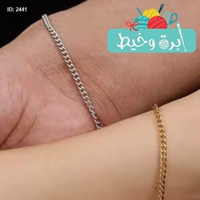 اسوارة سنسال سادة للشغل اليدوي
