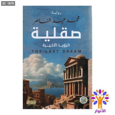 صقلية