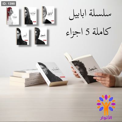 سلسلة ابابيل
