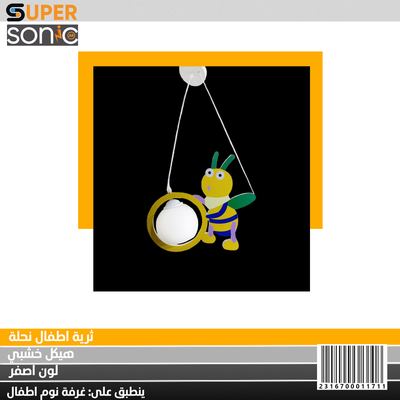 ثرية اطفال تعليق نحلة 9986 سوبر سونيك CCT