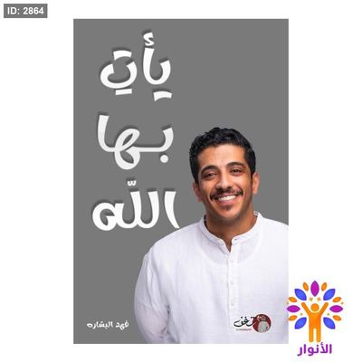 يات بها الله