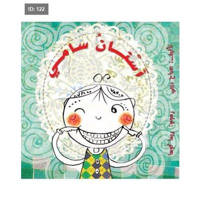 أسنان سامي